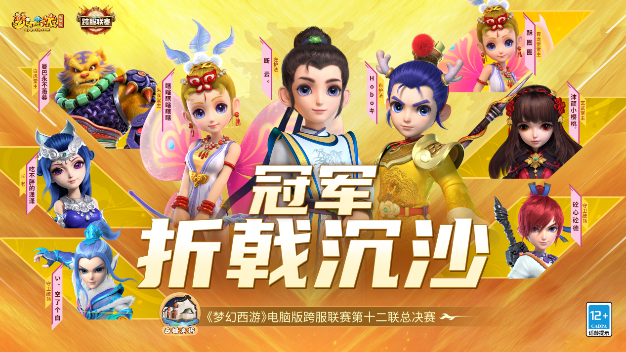 梦幻联赛再战冠军，夺取胜利宝座