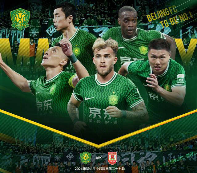 国安迎战亚泰，期待主场连胜
